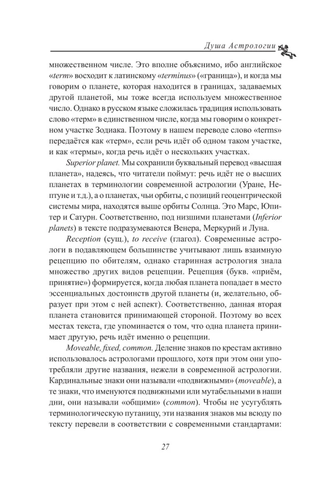Dusza Astrologii